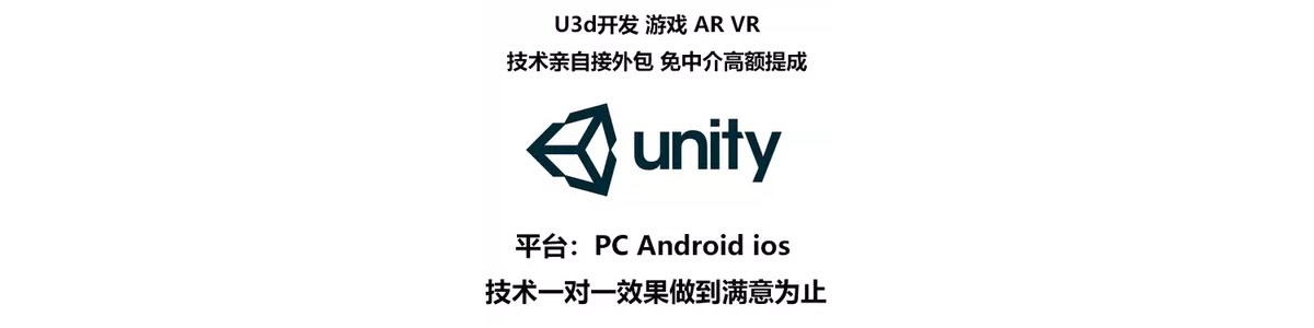 Unity外包