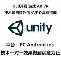 Unity外包