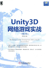 Unity3D网络游戏实战